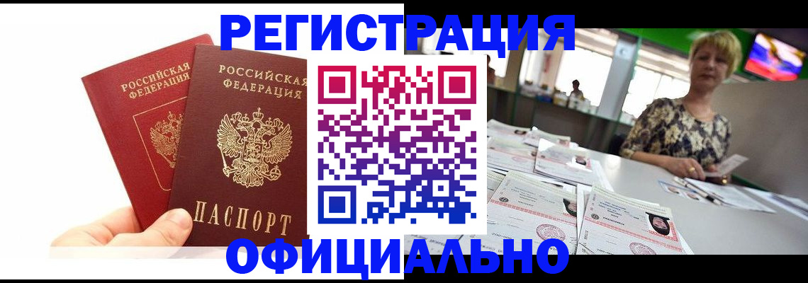 прописка ребенка в Бородино